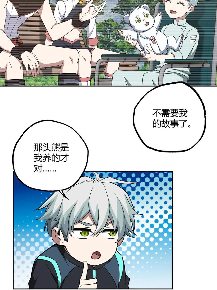 《超神机械师》188 海拉的心事 第18页