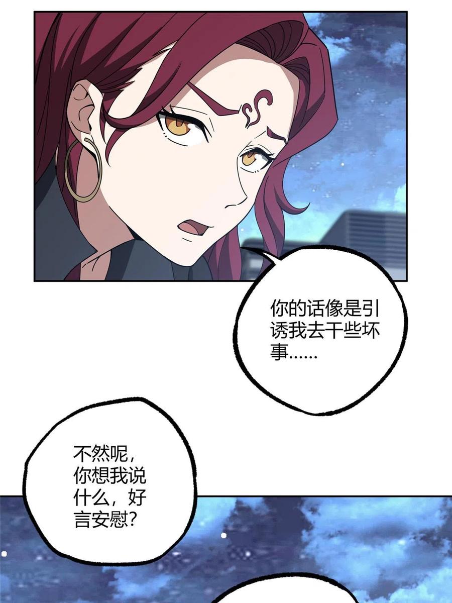 《超神机械师》188 海拉的心事 第24页