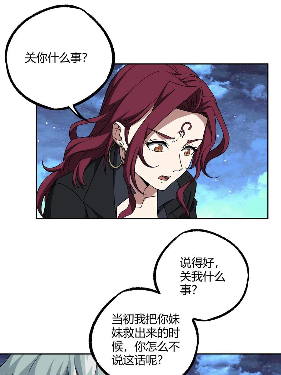 《超神机械师》188 海拉的心事 第9页
