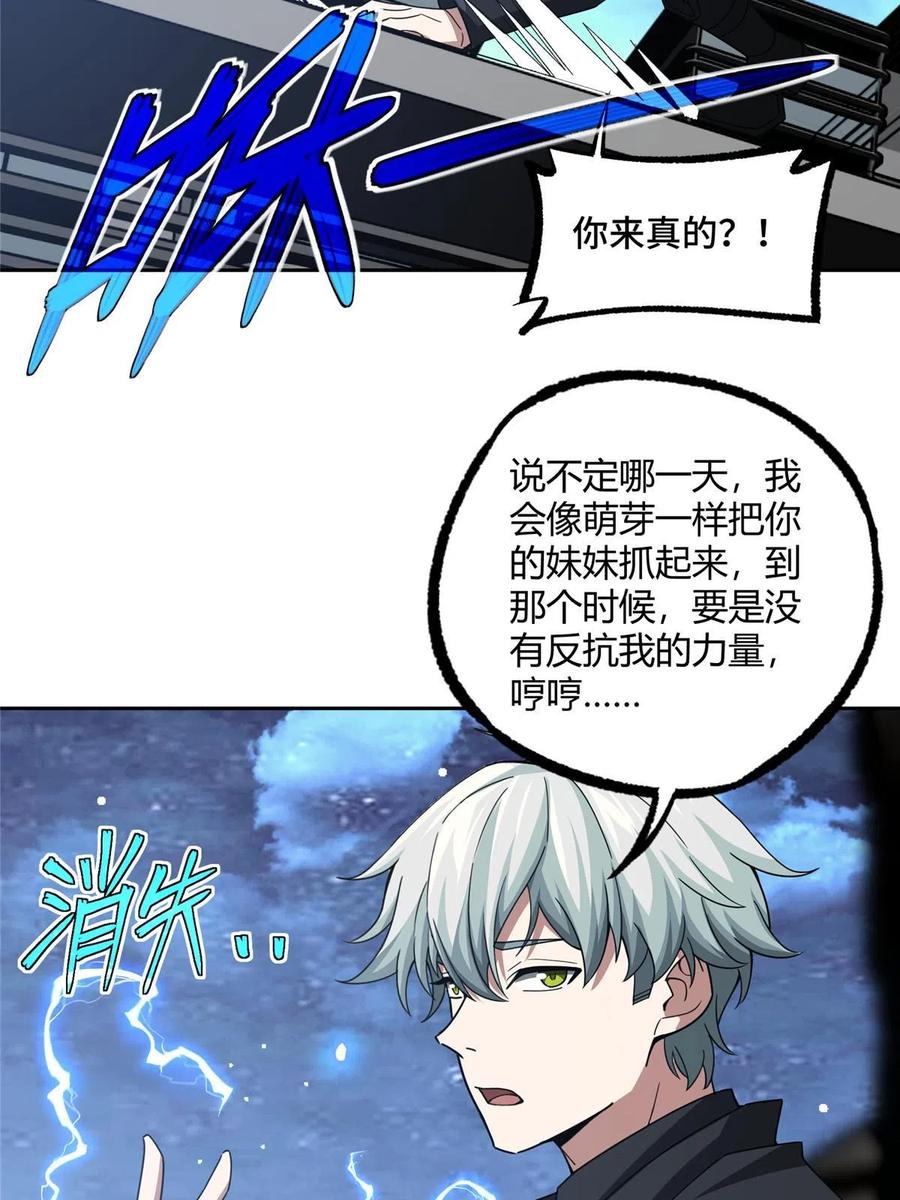 《超神机械师》188 海拉的心事 第30页