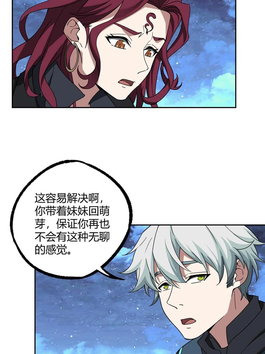 《超神机械师》188 海拉的心事 第11页