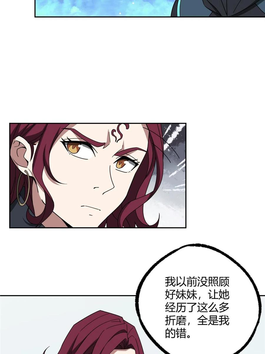 《超神机械师》188 海拉的心事 第12页