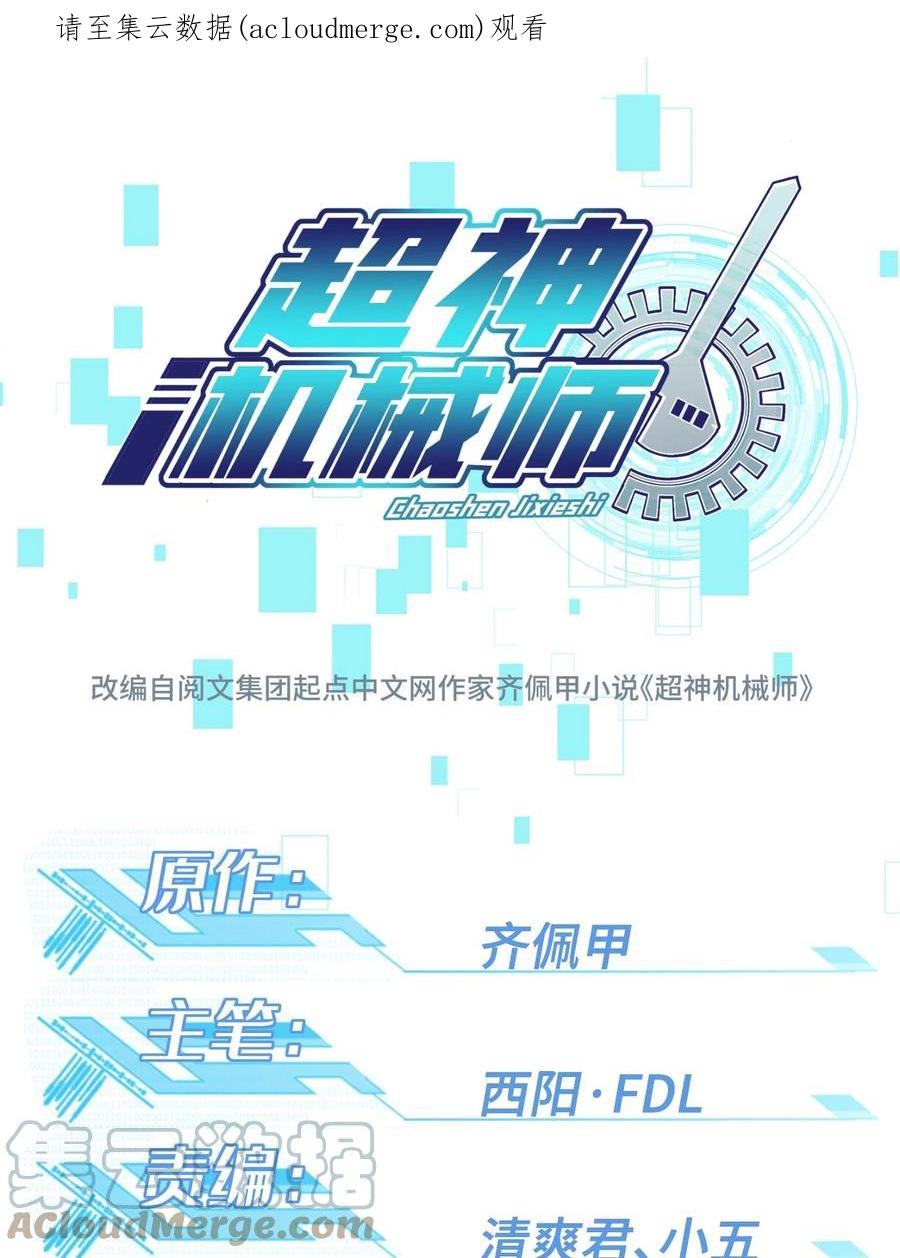 《超神机械师》188 海拉的心事 第1页