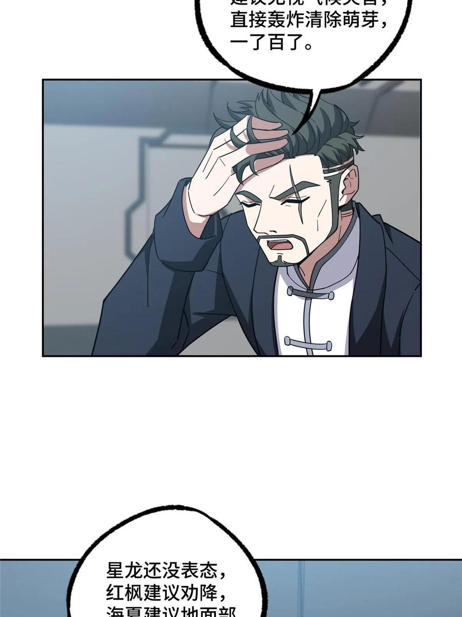 《超神机械师》189 萌芽的内乱 第9页