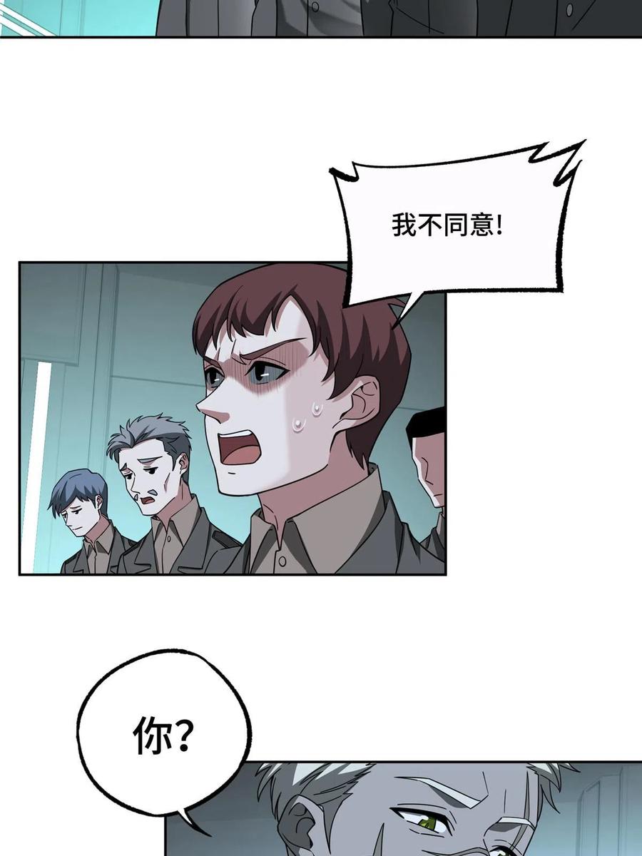《超神机械师》189 萌芽的内乱 第21页