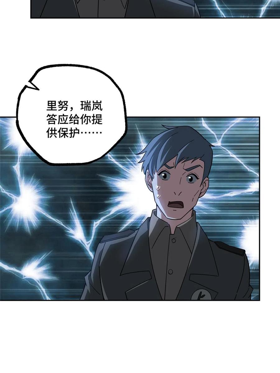 《超神机械师》189 萌芽的内乱 第35页