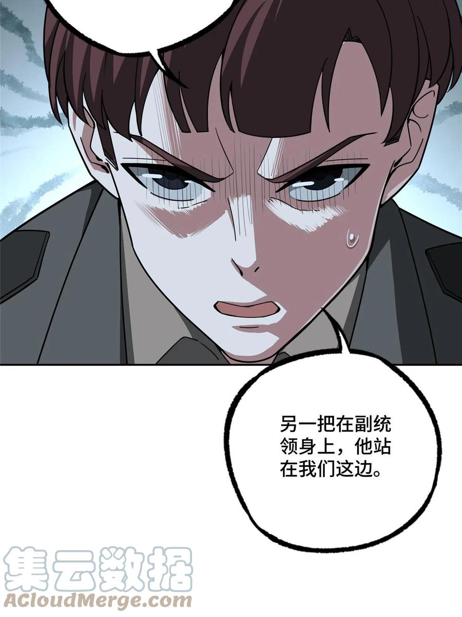 《超神机械师》189 萌芽的内乱 第25页
