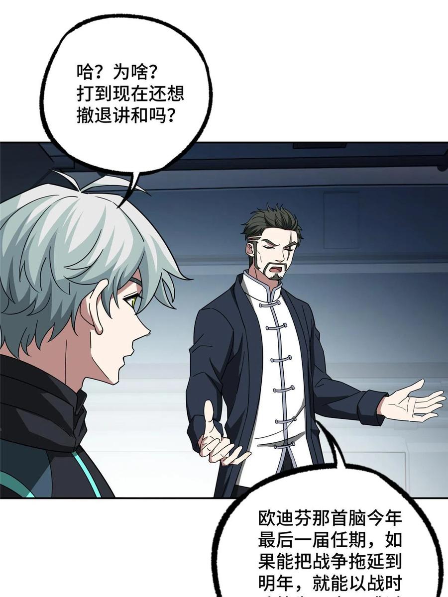 《超神机械师》189 萌芽的内乱 第12页