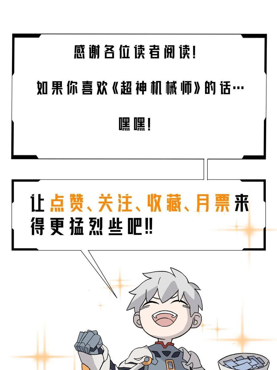 《超神机械师》189 萌芽的内乱 第44页
