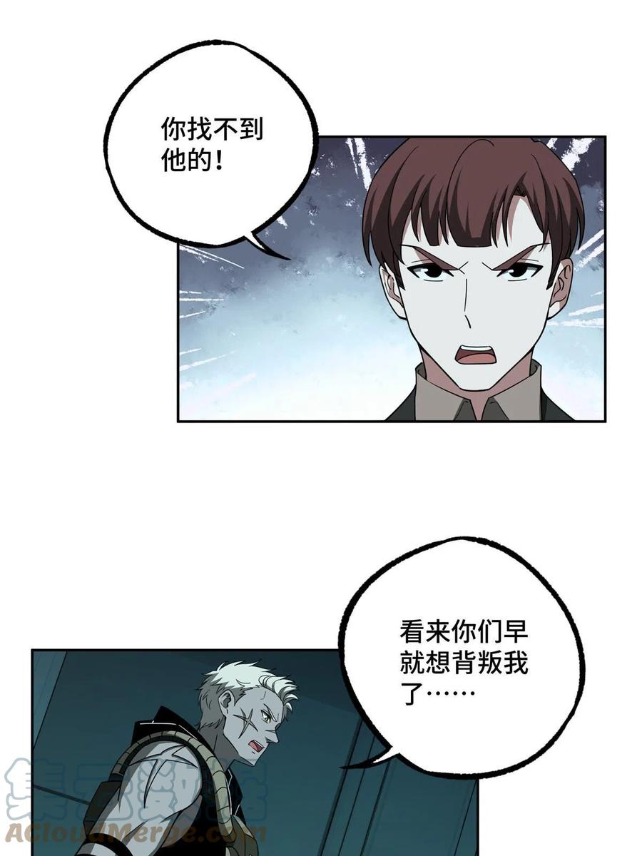 《超神机械师》189 萌芽的内乱 第28页