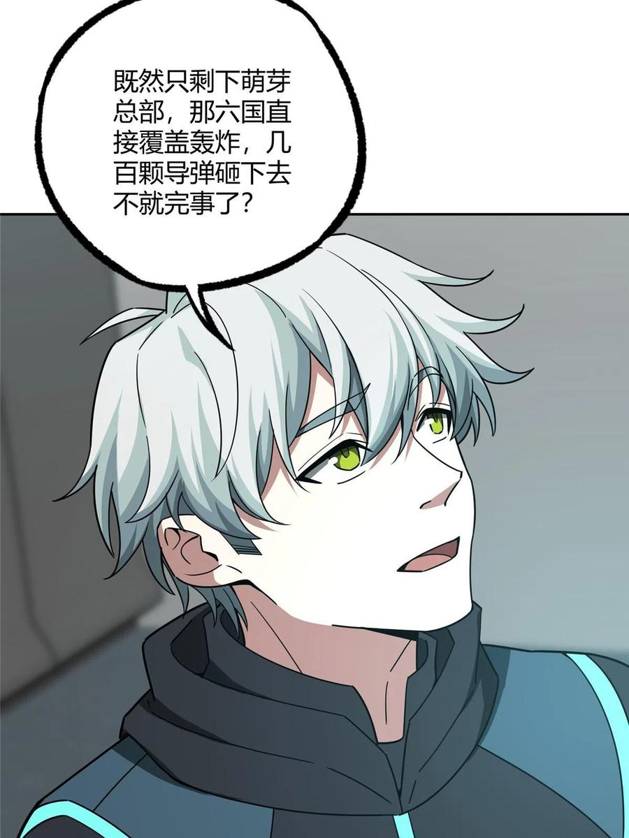 《超神机械师》189 萌芽的内乱 第5页