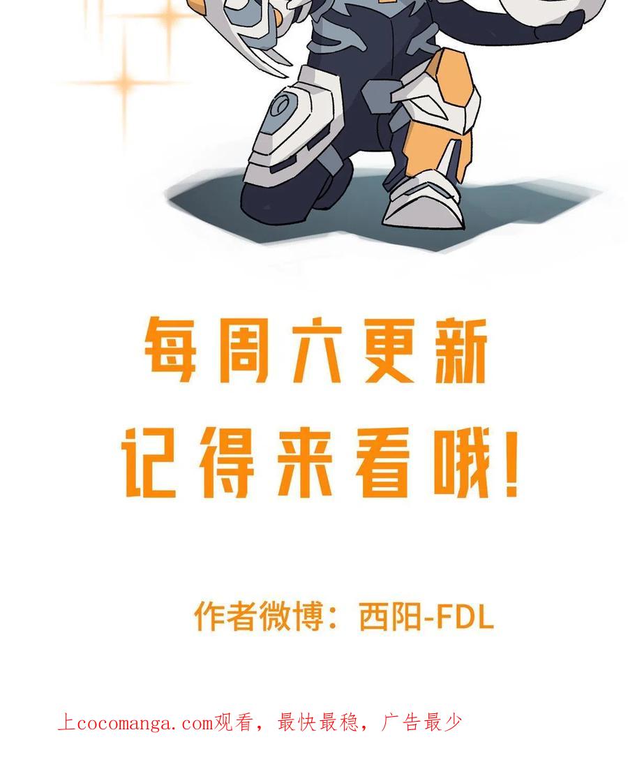 《超神机械师》189 萌芽的内乱 第45页