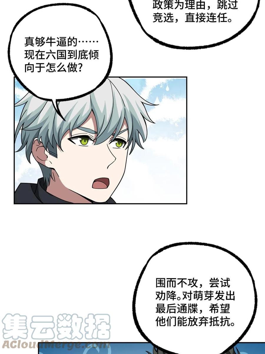 《超神机械师》189 萌芽的内乱 第13页