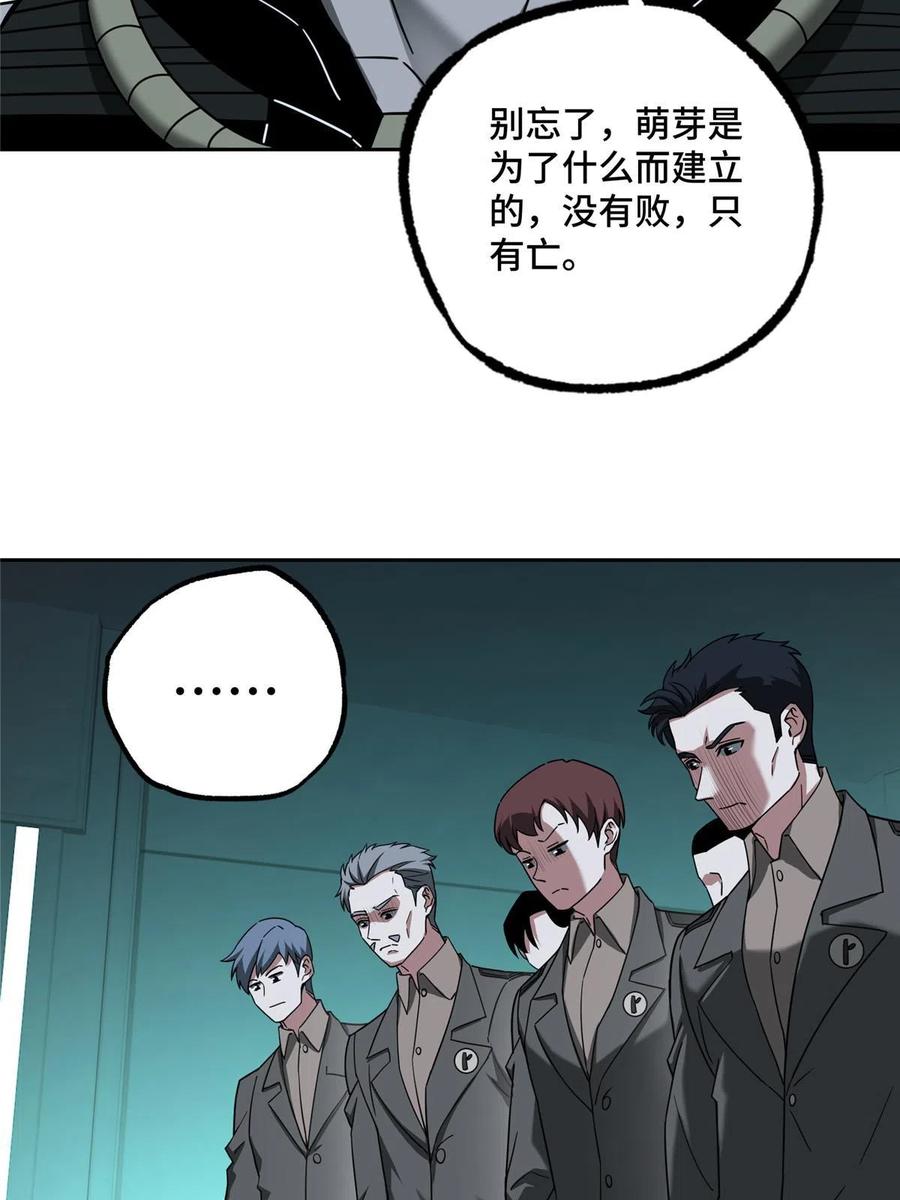 《超神机械师》189 萌芽的内乱 第20页