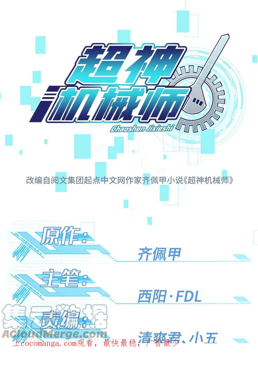 《超神机械师》189 萌芽的内乱 第1页