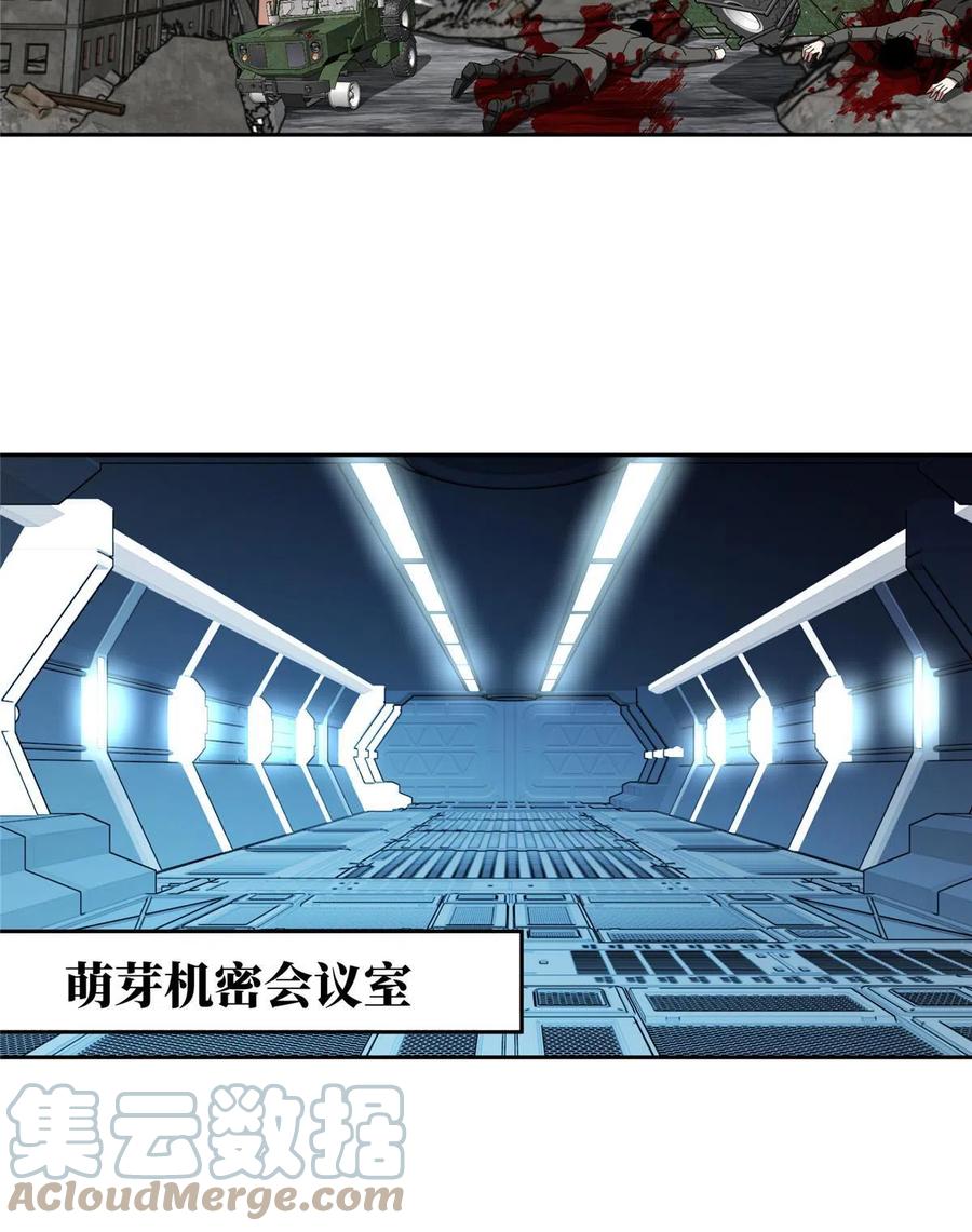 《超神机械师》189 萌芽的内乱 第16页