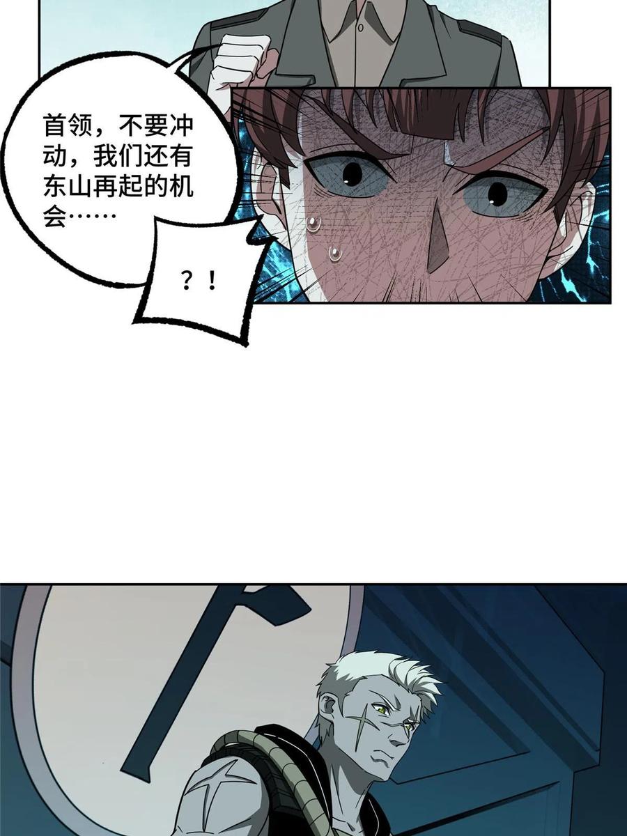 《超神机械师》189 萌芽的内乱 第30页