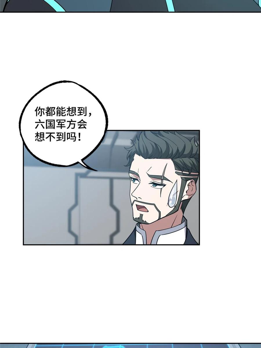 《超神机械师》189 萌芽的内乱 第6页
