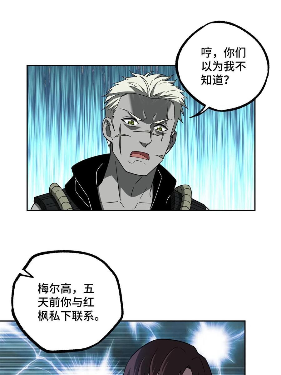 《超神机械师》189 萌芽的内乱 第33页
