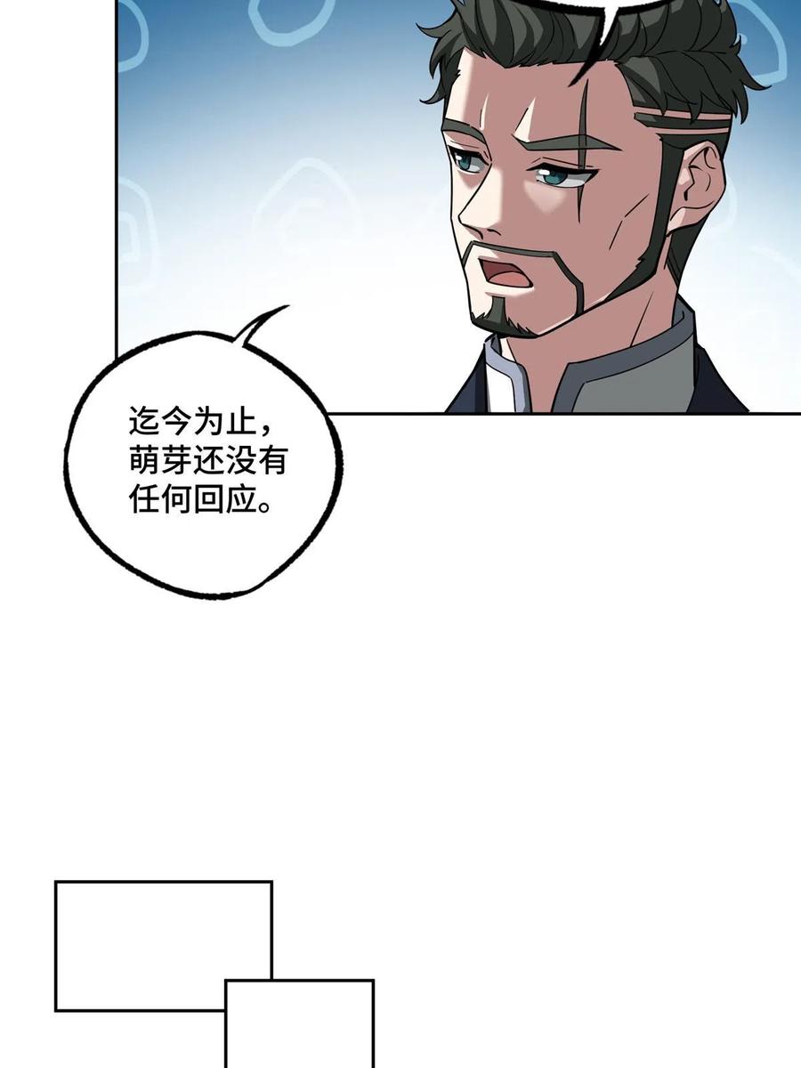 《超神机械师》189 萌芽的内乱 第14页
