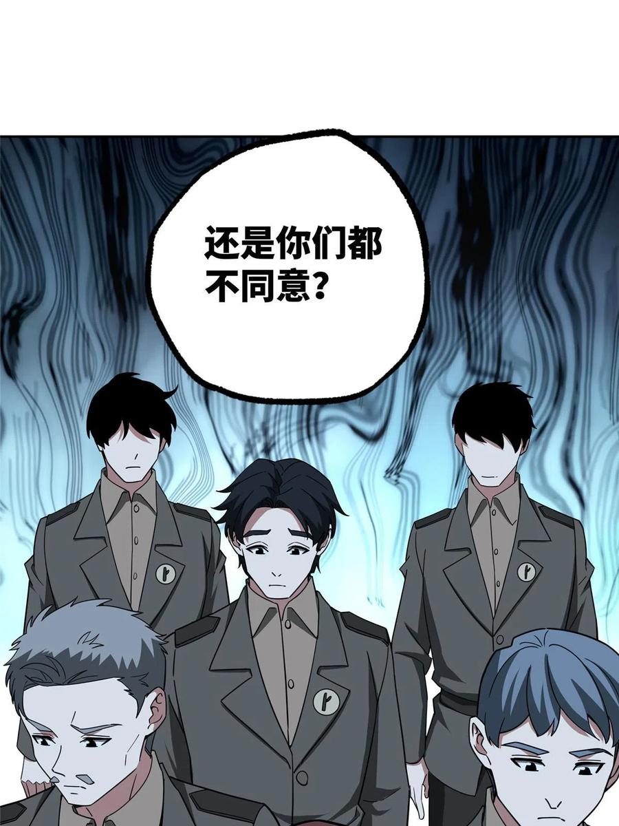 《超神机械师》189 萌芽的内乱 第23页