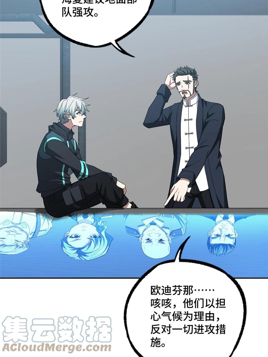 《超神机械师》189 萌芽的内乱 第10页