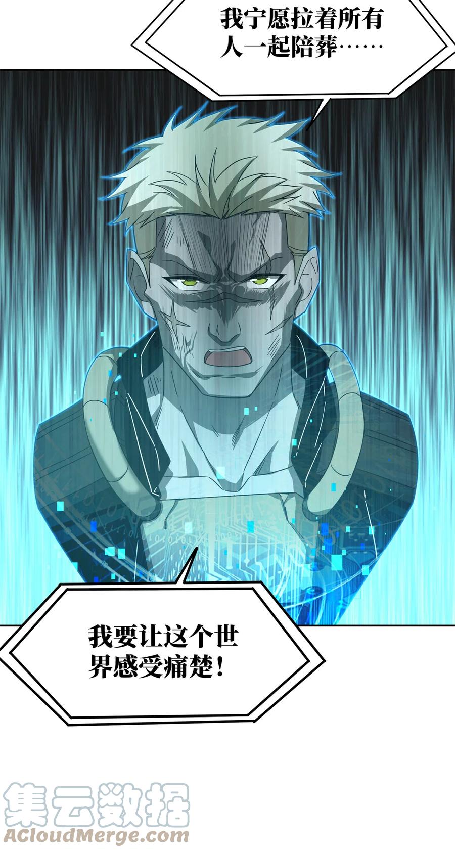 《超神机械师》190 劝降 第31页