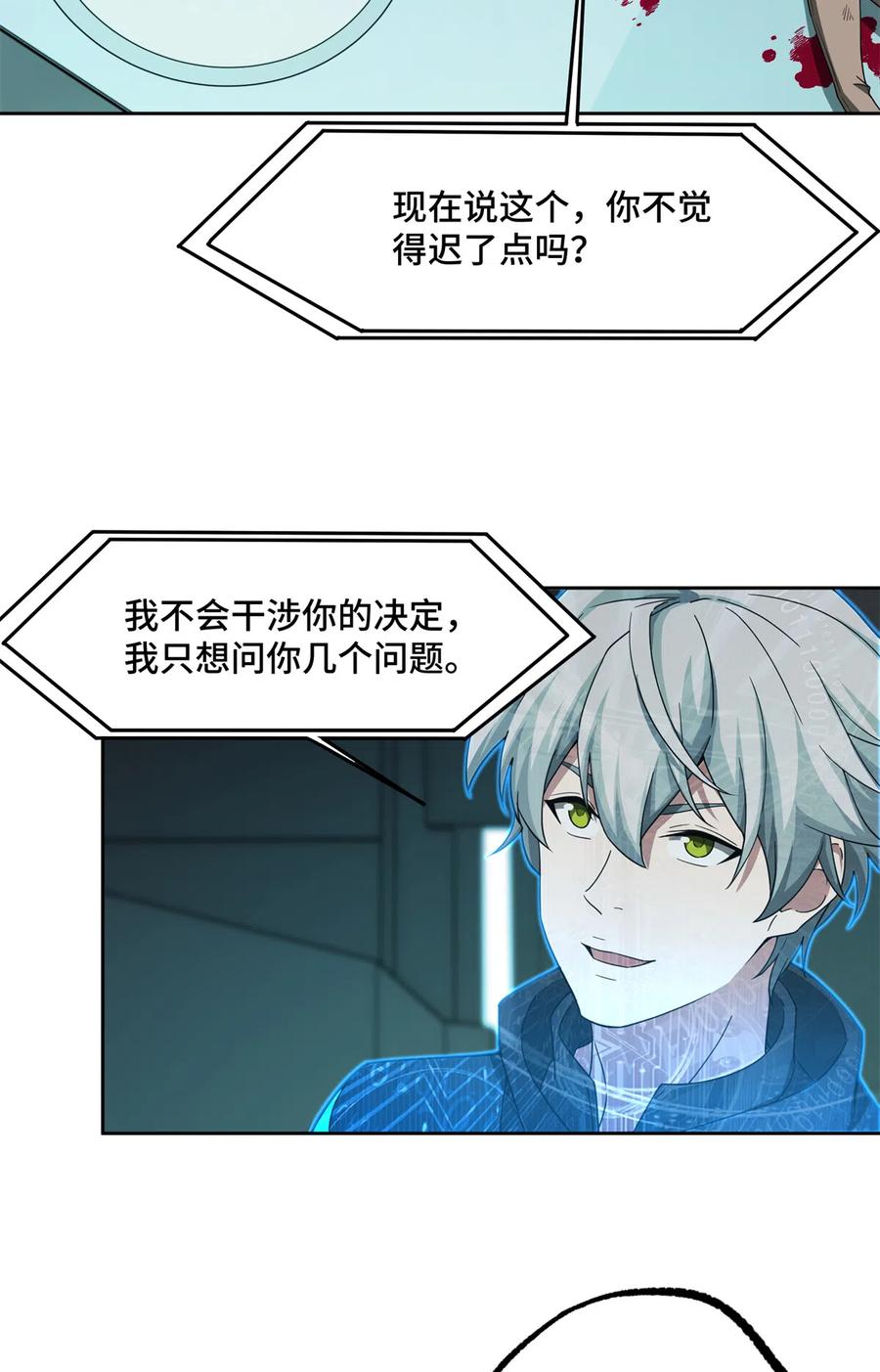 《超神机械师》190 劝降 第12页