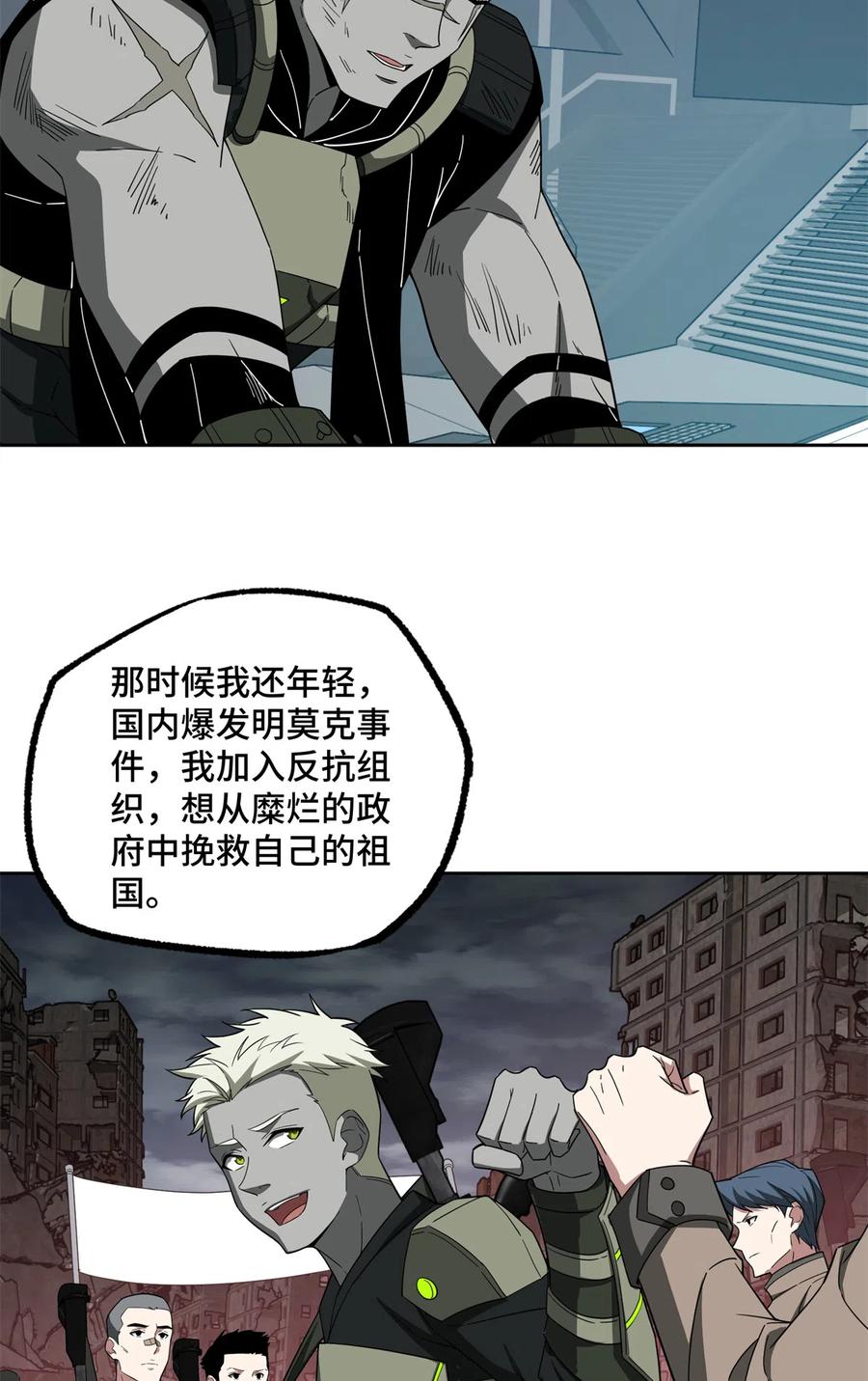 《超神机械师》190 劝降 第16页