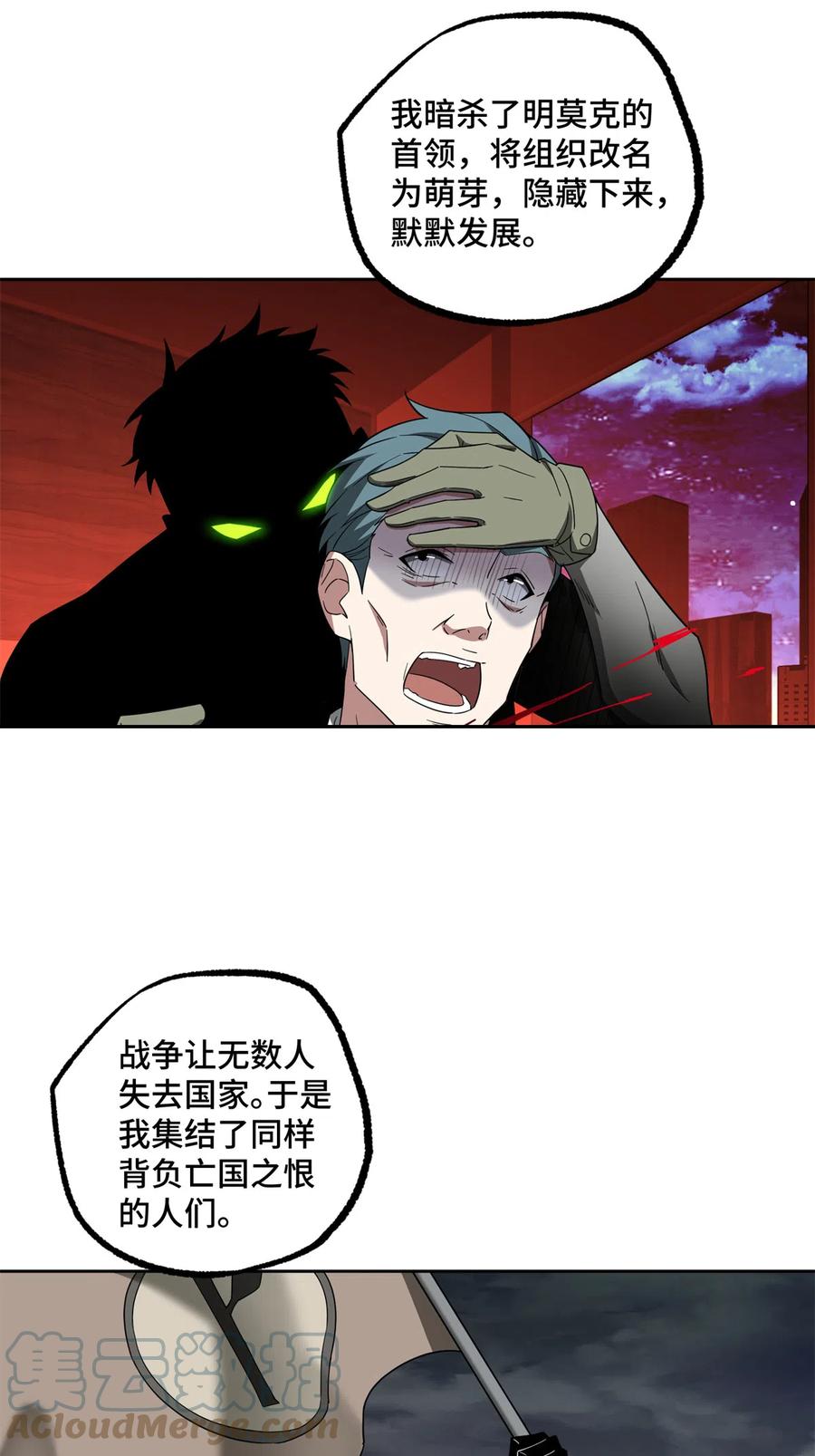 《超神机械师》190 劝降 第25页