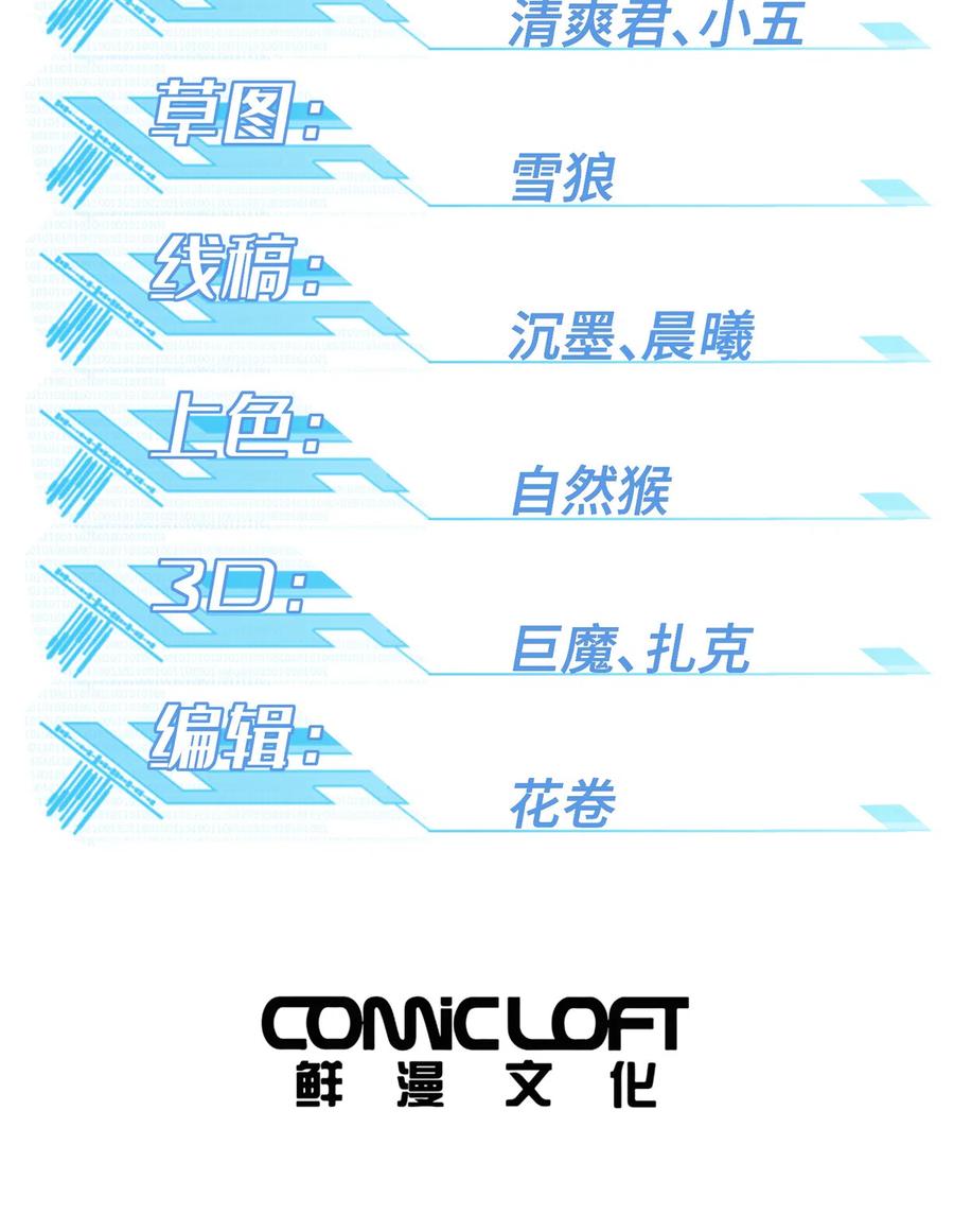 《超神机械师》190 劝降 第2页