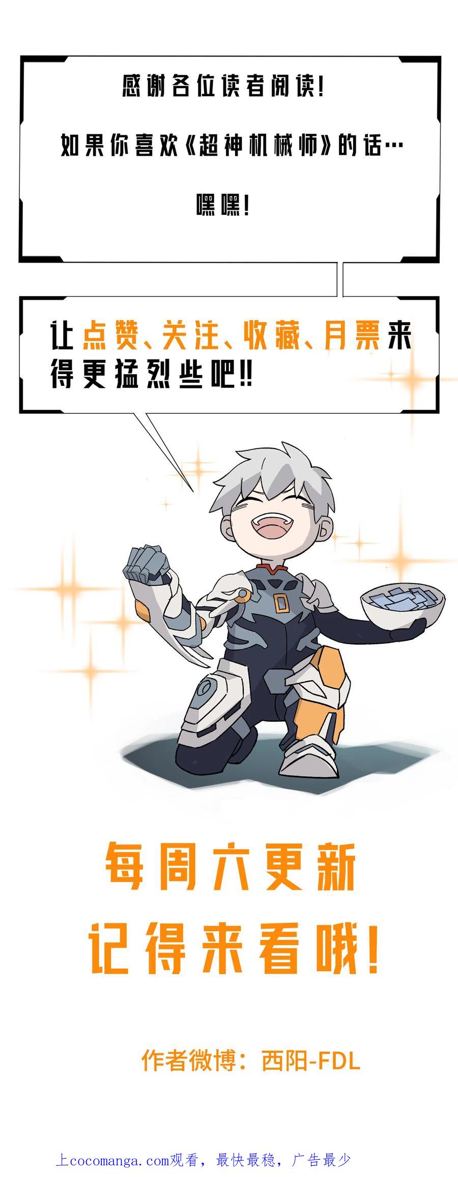 《超神机械师》190 劝降 第32页