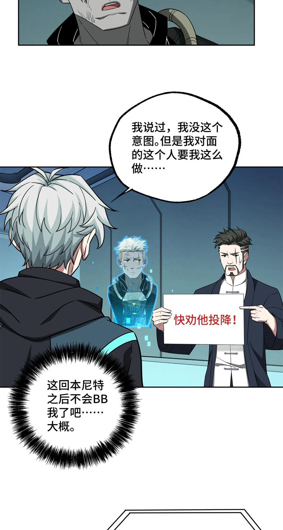 《超神机械师》190 劝降 第30页