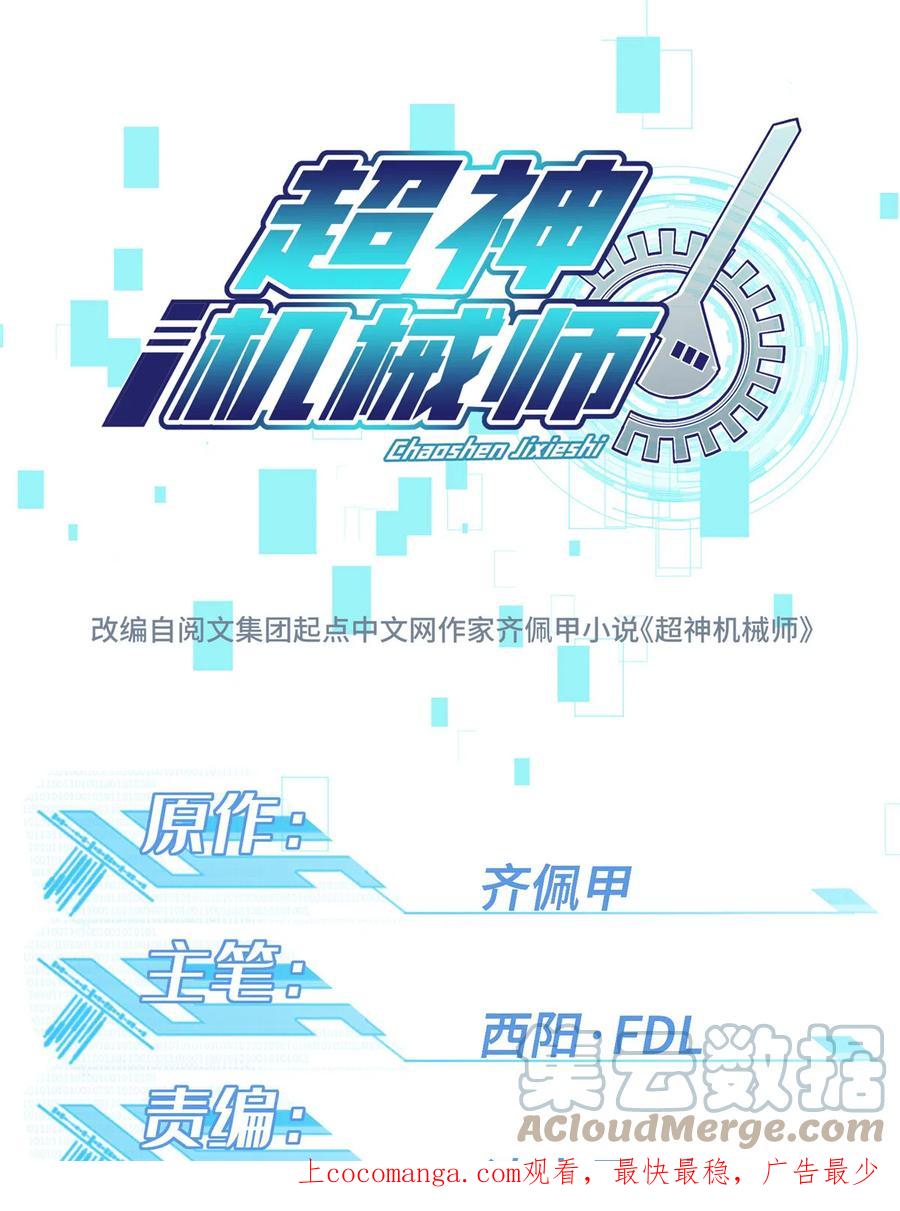 《超神机械师》190 劝降 第1页