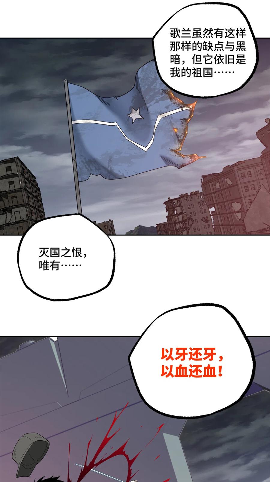 《超神机械师》190 劝降 第20页