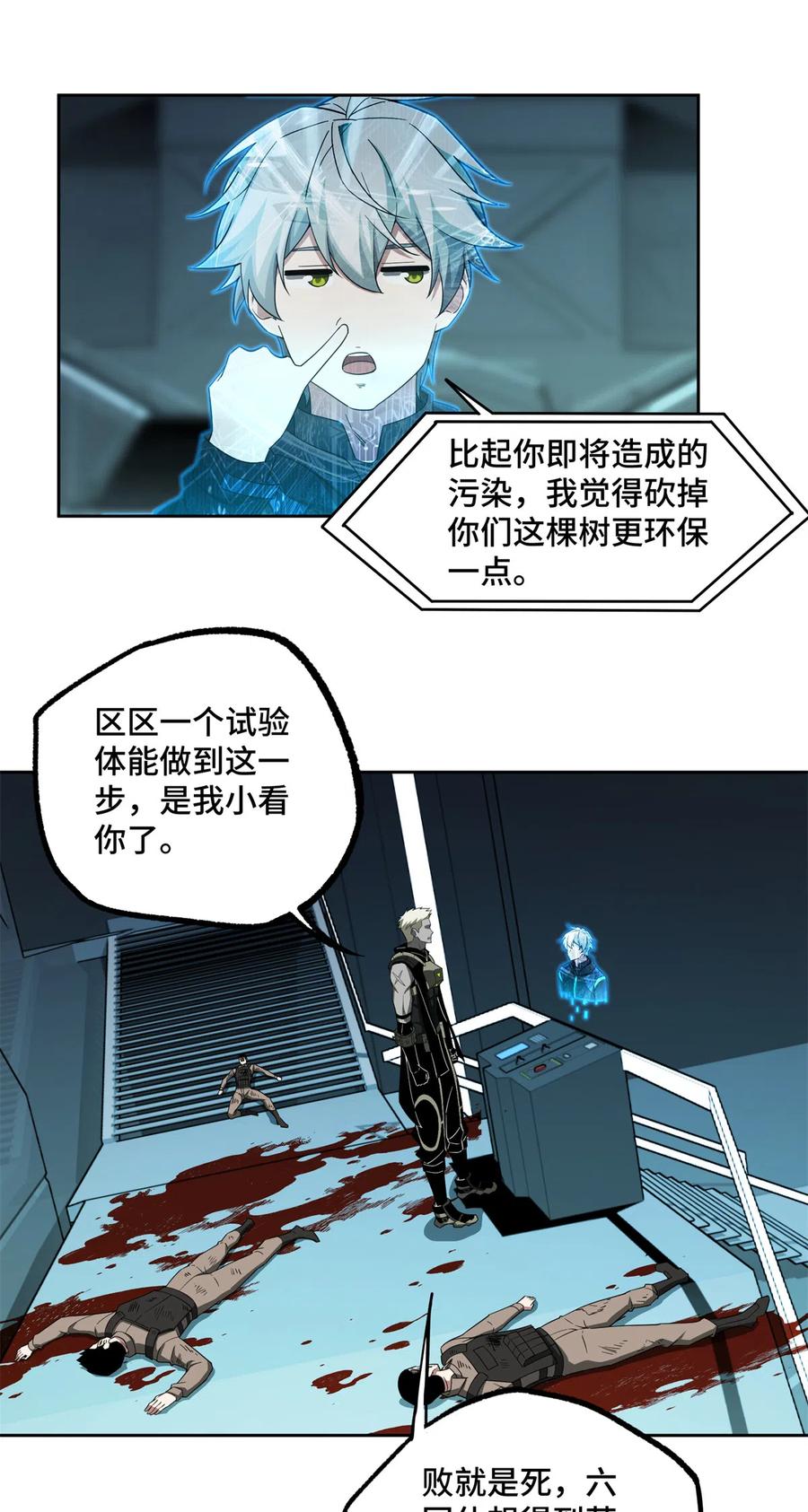《超神机械师》190 劝降 第28页