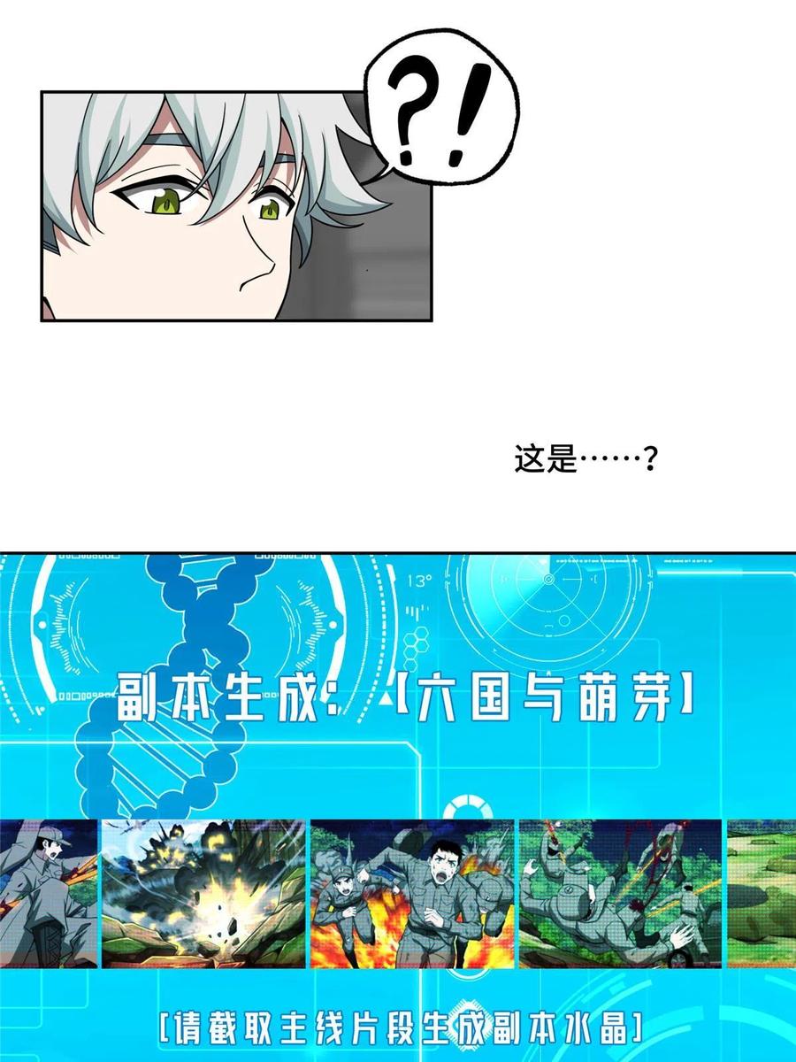 《超神机械师》191 萌芽埋葬者 第42页