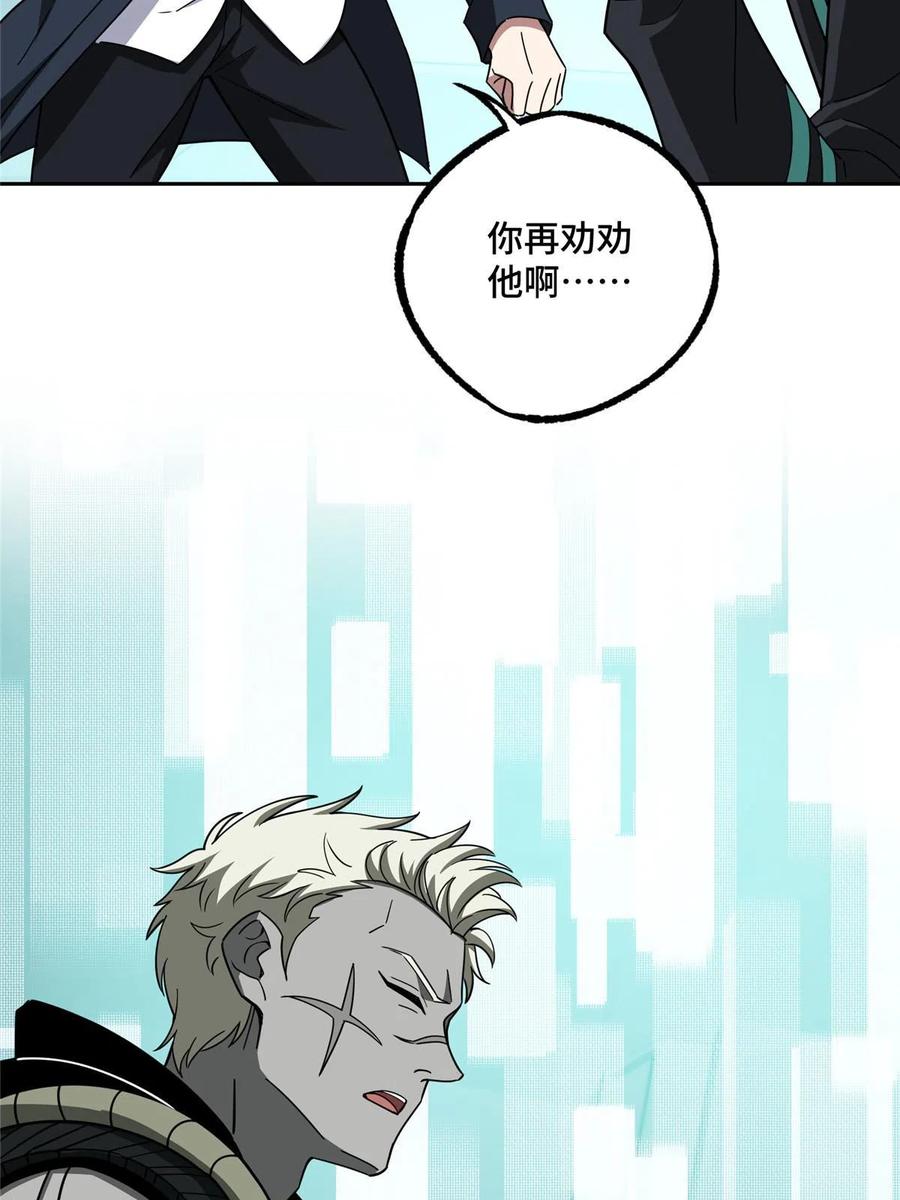 《超神机械师》191 萌芽埋葬者 第8页