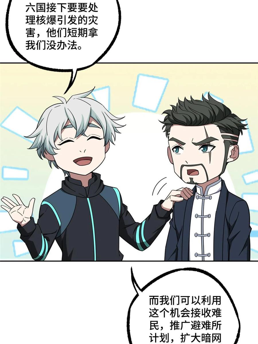 《超神机械师》191 萌芽埋葬者 第45页