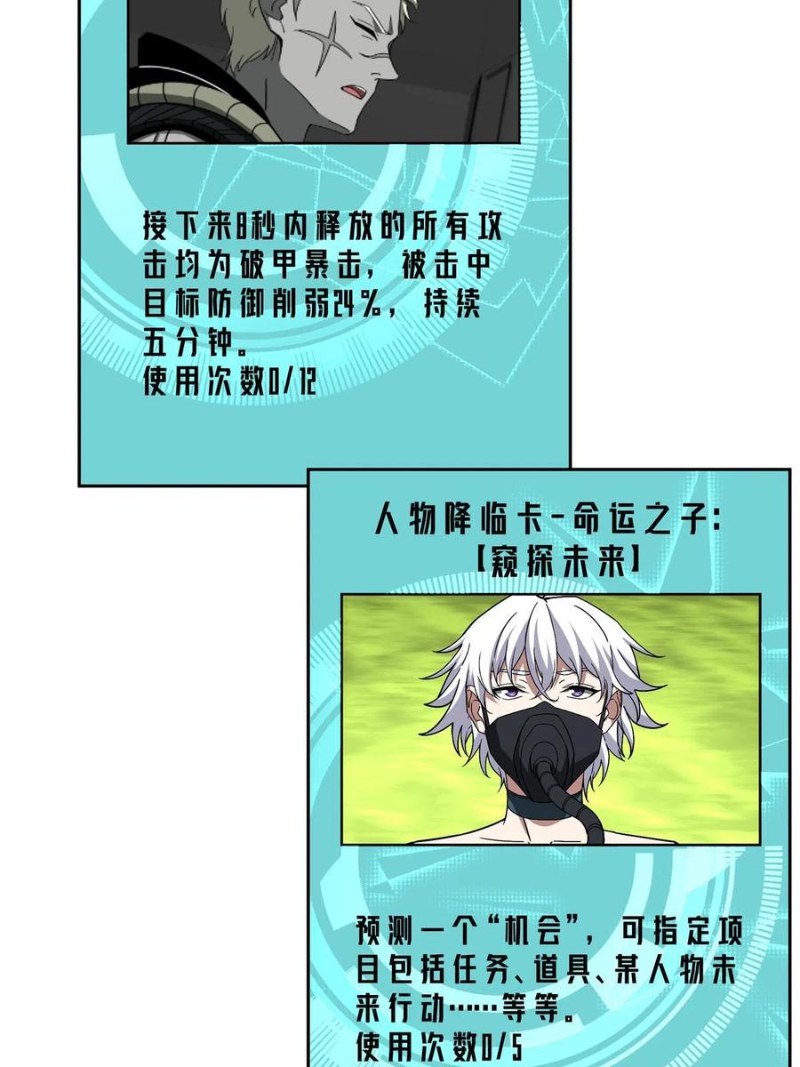 《超神机械师》191 萌芽埋葬者 第30页