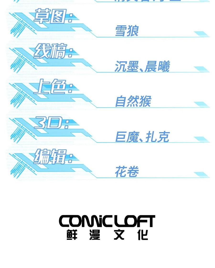 《超神机械师》191 萌芽埋葬者 第2页