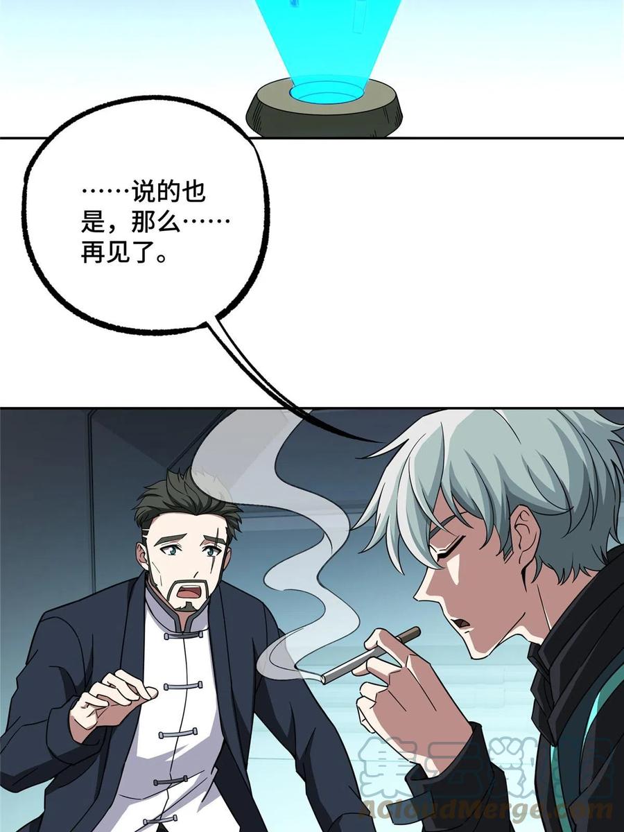 《超神机械师》191 萌芽埋葬者 第7页