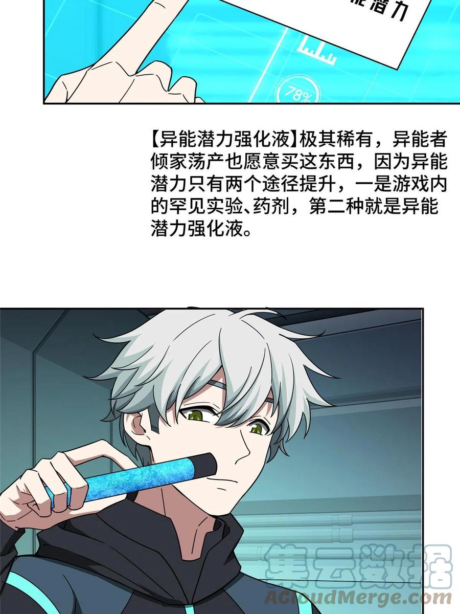 《超神机械师》191 萌芽埋葬者 第40页
