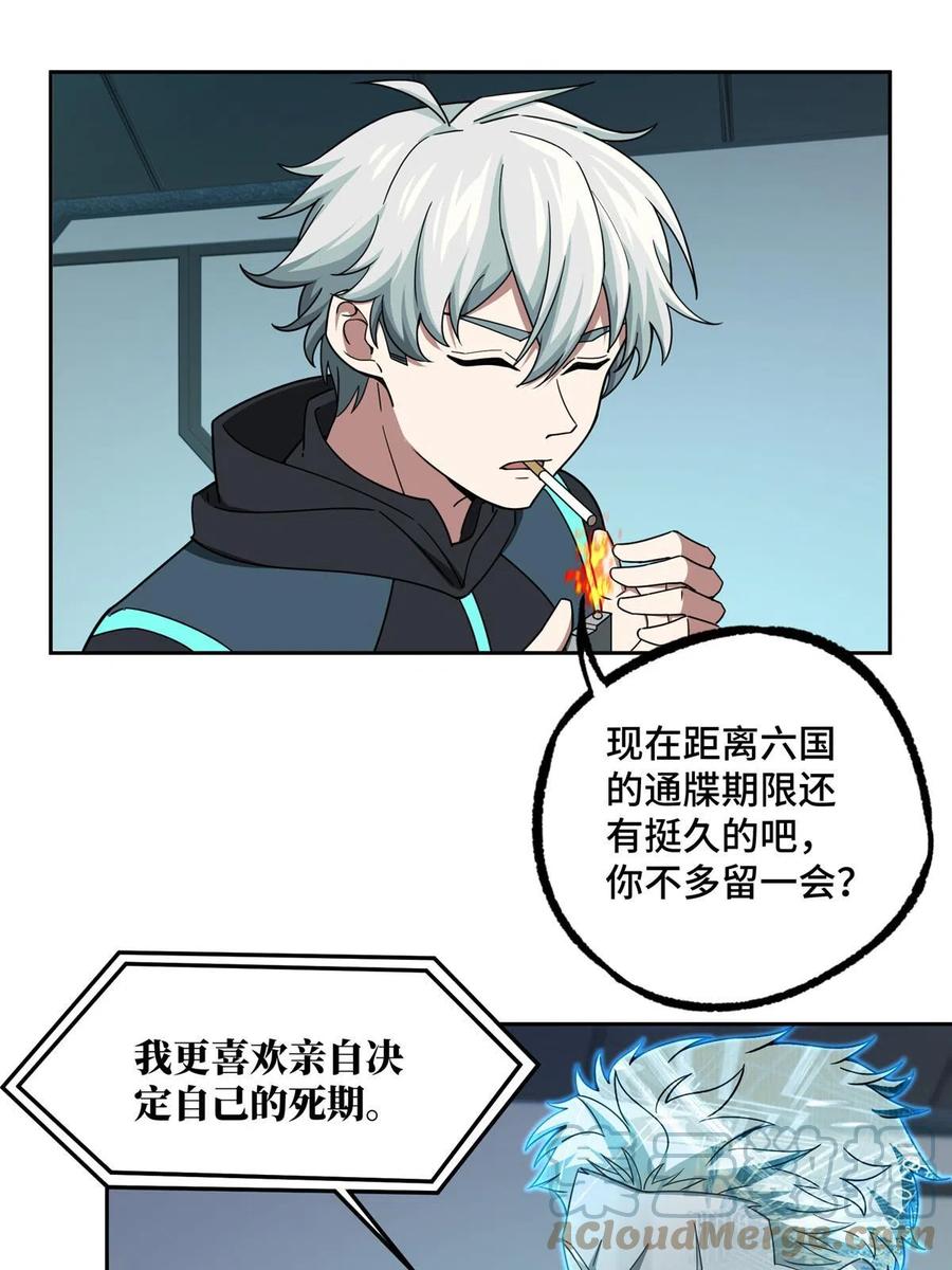 《超神机械师》191 萌芽埋葬者 第4页