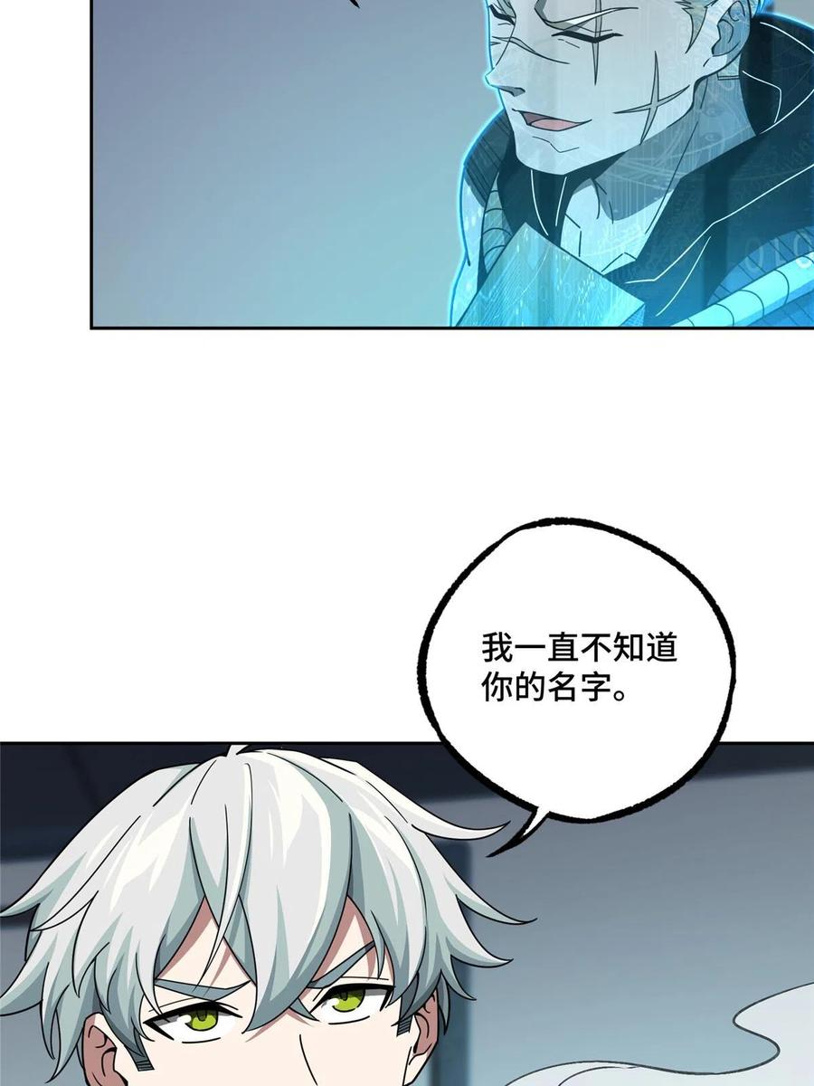 《超神机械师》191 萌芽埋葬者 第5页