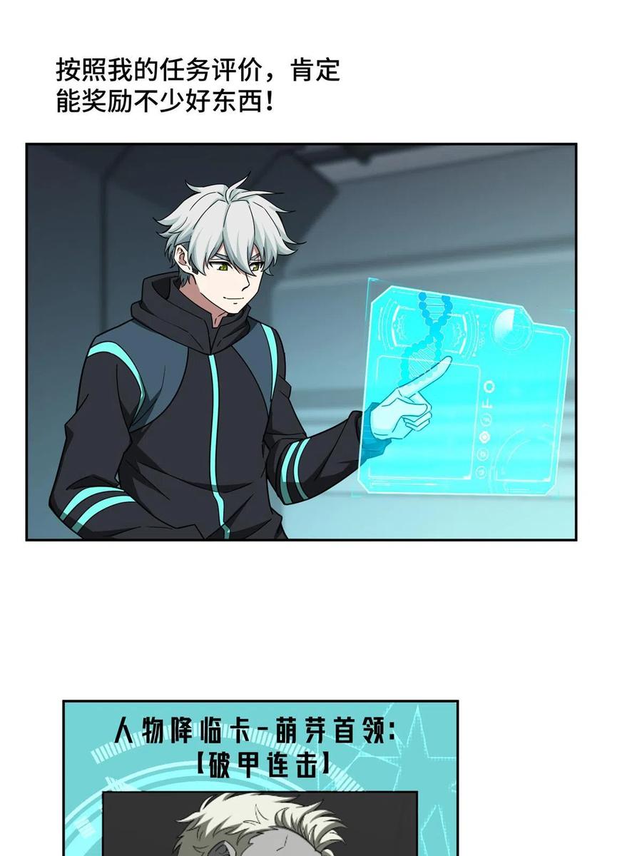 《超神机械师》191 萌芽埋葬者 第29页