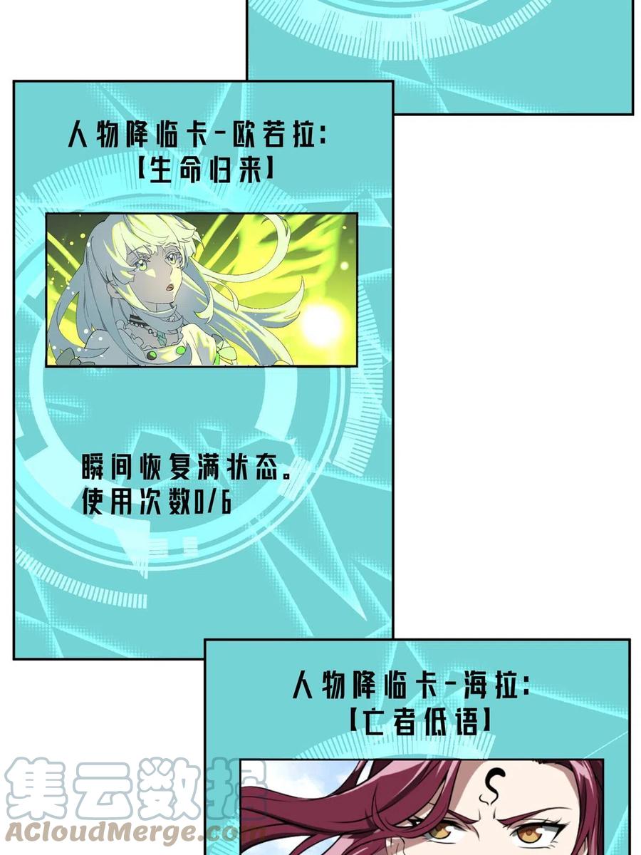 《超神机械师》191 萌芽埋葬者 第31页