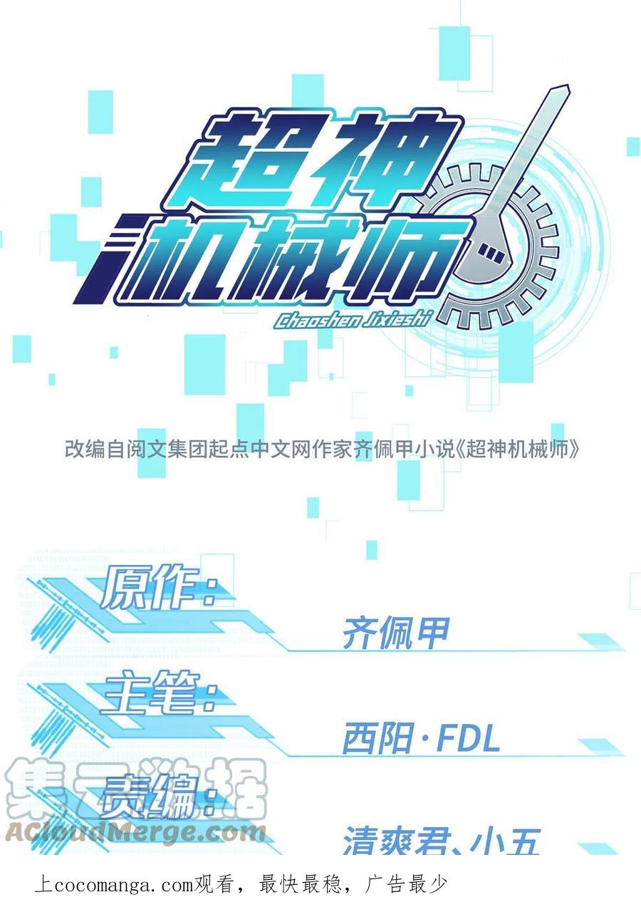 《超神机械师》191 萌芽埋葬者 第1页