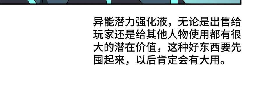 《超神机械师》191 萌芽埋葬者 第41页