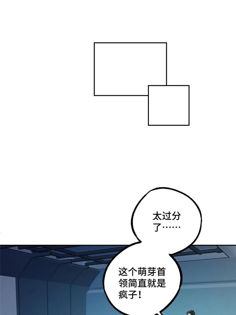 《超神机械师》191 萌芽埋葬者 第24页